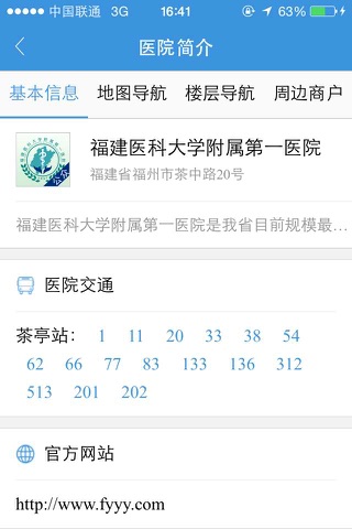 福建医科大学附属第一医院-公众版 screenshot 3