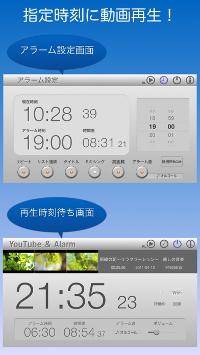 動画アラーム:お好みの動画を指定時刻に自動再生のスクリーンショット4 動画アラーム:お好みの動画を指定時刻に自動再生のスクリーンショット4