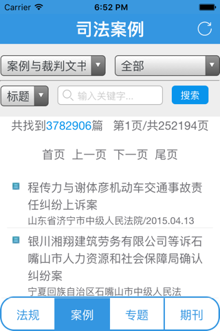 依法行政平台 screenshot 3
