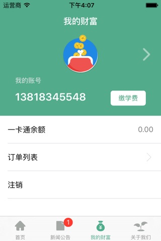 山西医科大学晋祠学院e卡通 screenshot 3