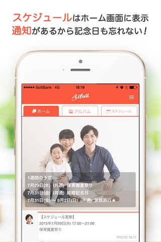 子育ての連絡帳アプリ Lifull FaM（ライフルファム） screenshot 4