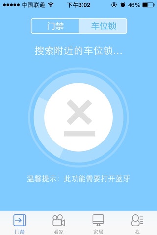 叮咚管家 screenshot 2