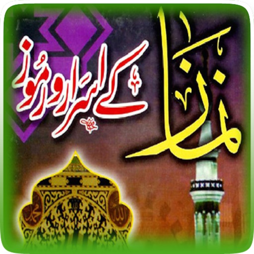 Namaz Ke Israr-o-Ramooz icon