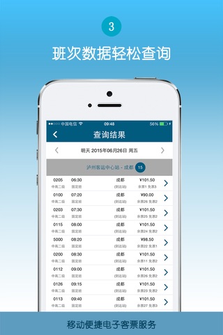 泸州中心站 screenshot 3
