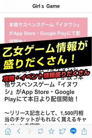 乙女ゲーム最新情報-ガールズゲーム screenshot 2