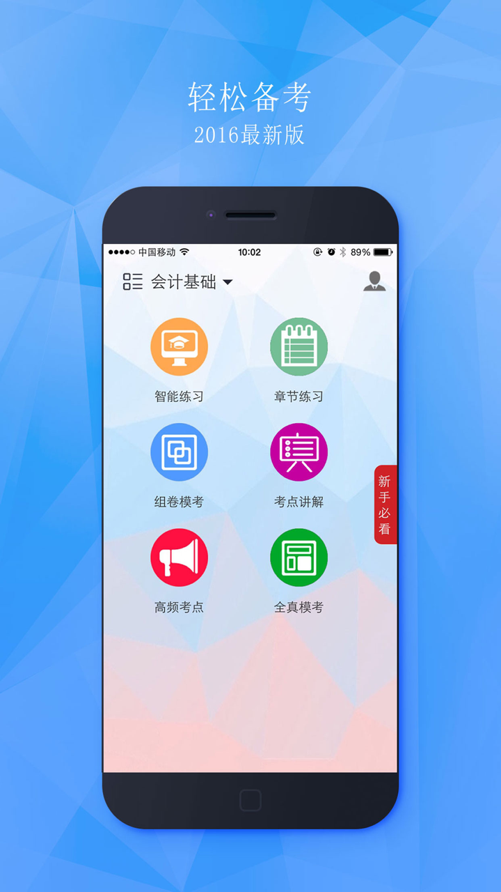会计从业资格证考试题库最新版,会计证全真模考 screenshot 1