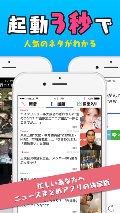 まと速 Ch ニュースちゃんねるビューワー 2 Iphoneアプリ Applion