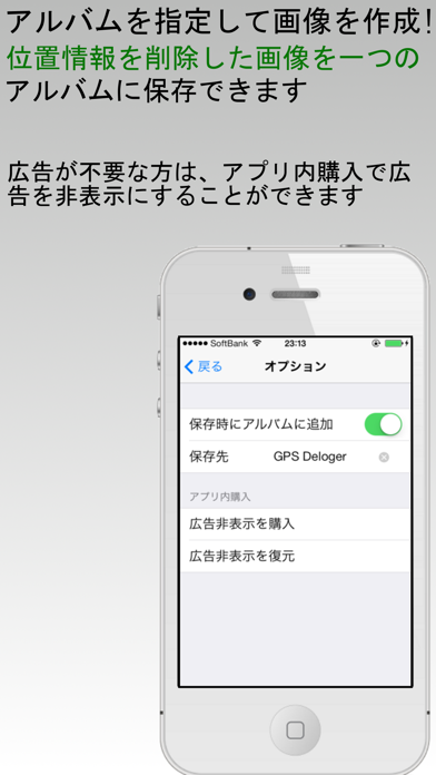 GPS Deloger - 気になる位置情報をまとめて簡単削除 -のおすすめ画像3