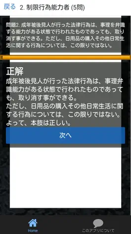 Game screenshot 宅建 合格クイズ 権利関係編 1 hack