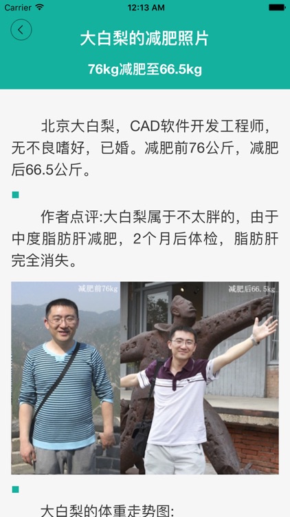 麦吉减肥法完整版