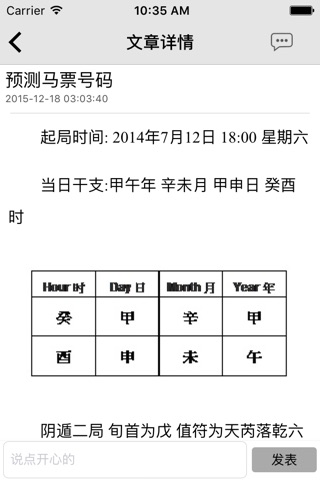 奇门风水 screenshot 4