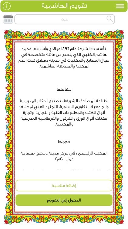 تقويم الهاشمية