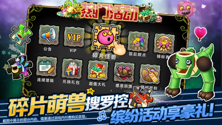 怪兽合唱团—打造专属萌宠乐团,经典模拟养成游戏!