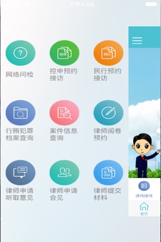 广州市人民检察院网上检察院移动版 screenshot 2