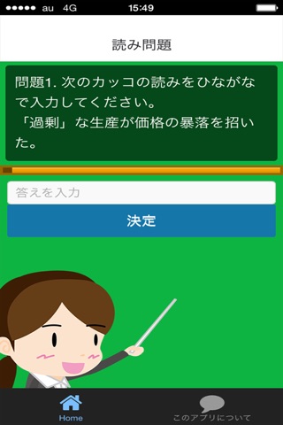 漢字検定2級（読み問題集） screenshot 2