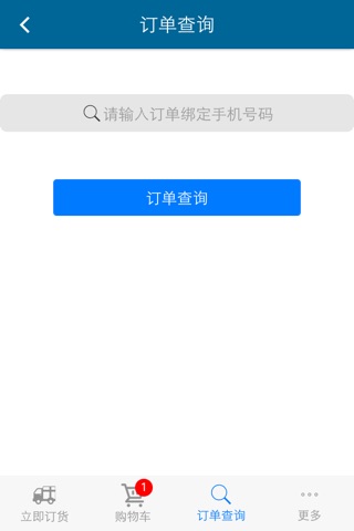 珺兰宇供应链 screenshot 3