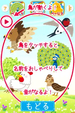 Game screenshot とりタッチ-さわって遊んで鳥の名前を覚えよう！ mod apk