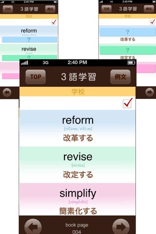 English Word Revolution Classic screenshot 3