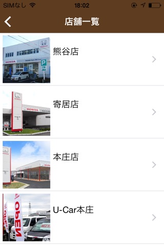 Honda Cars 熊谷 screenshot 2