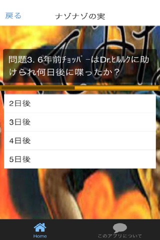 アニメクイズforワンピース screenshot 3