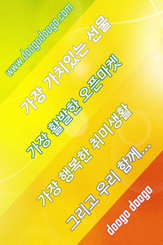 두고두고 (doogo doogo) screenshot 4