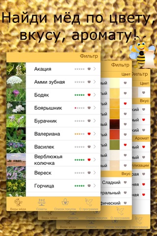 Honey Guide. All about bees and honey types. screenshot 2