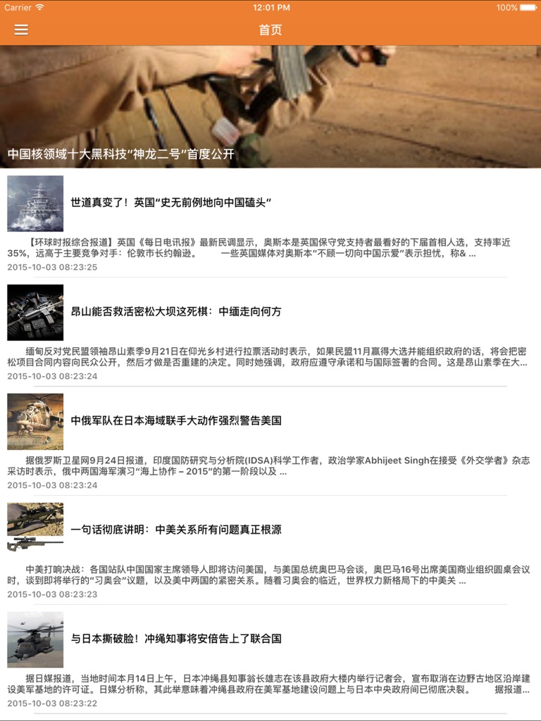 【图】军情解码 – 海军陆军空军现代战争军事快报，大国崛起听中国的声音(截图3)