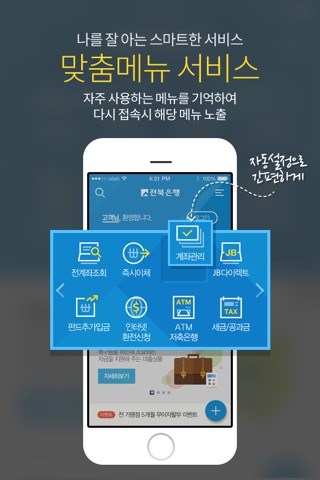 전북은행 기업뱅킹 screenshot 2
