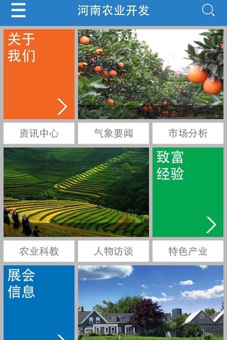河南农业开发 screenshot 2