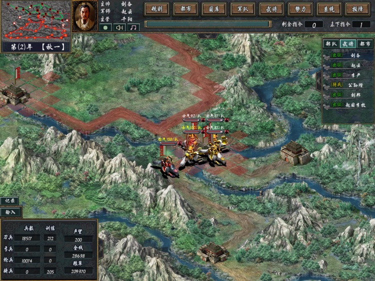 三国策经典版 screenshot-3