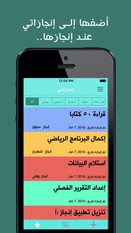 تطبيق إنجاز