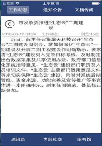 镇江发改 screenshot 3