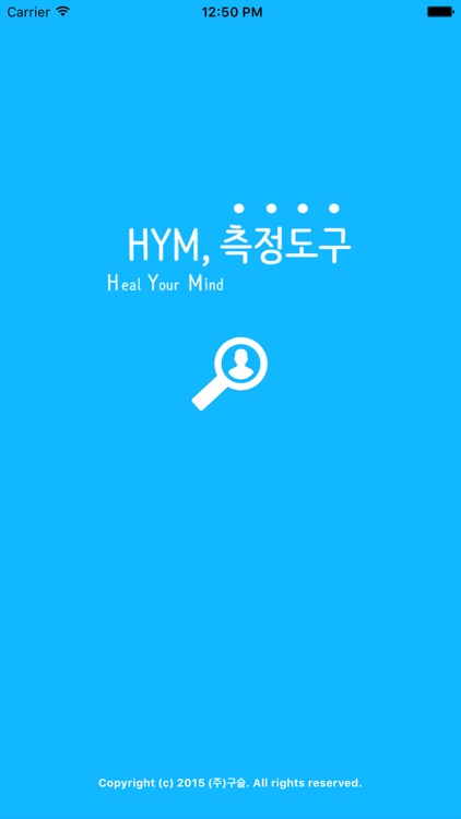 HYM 측정도구