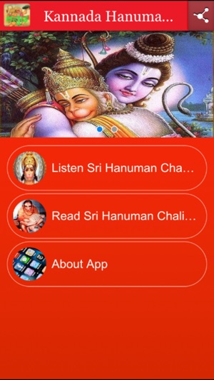 Kannada Hanuman Chalisa Audio(圖1)-速報App