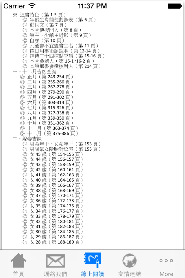 信發堂五術104年通書 screenshot 3