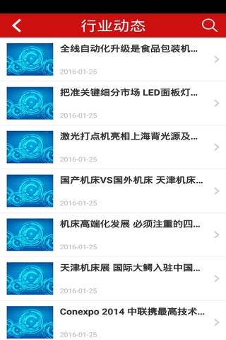 深圳机械网 screenshot 3