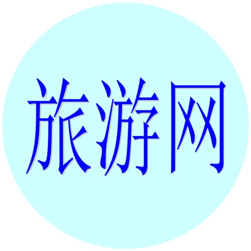 旅游网 icon