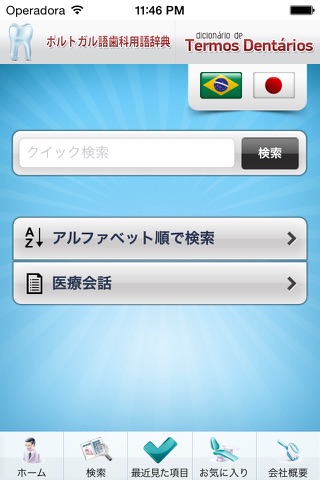 Dicionário de Termos Dentários Pt-Jp Dra. Elza Satoko Mio Nakahagi screenshot 2