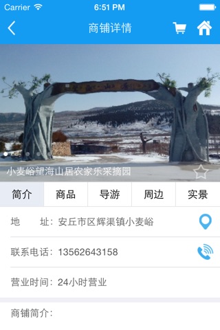 潍坊旅游 screenshot 4