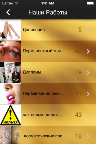 Татуаж и Косметология в С-ПБ screenshot 3