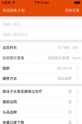 婴黄随访 screenshot 2