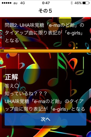 検定クイズ FOR E-girls イーガールズ screenshot 3