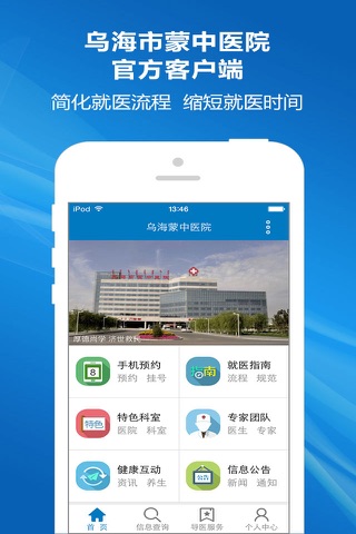 乌海蒙中医院官方客户端 screenshot 2