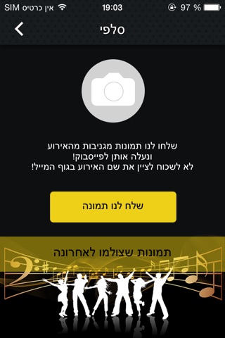 סוסייטי - אולם אירועים screenshot 4