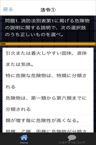 乙4種　危険物取扱者　試験対策アプリ screenshot 2