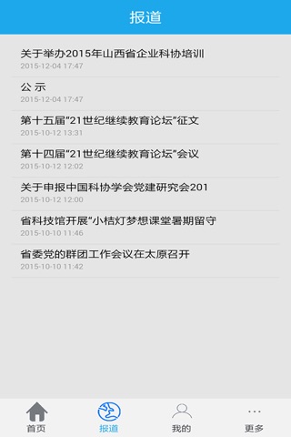 山西省科技工作者之家 screenshot 4