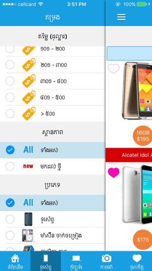 Khmer Price(圖1)-速報App