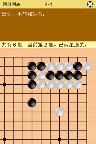 围棋宝典入段篇 screenshot 2