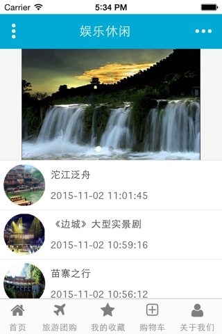 凤凰旅游门户 screenshot 3