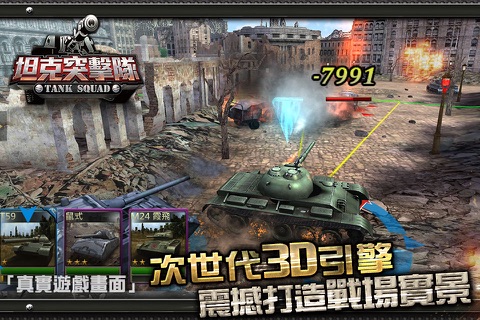 坦克突擊隊 screenshot 3